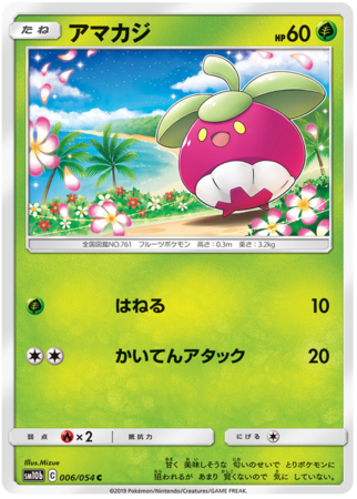 Bounsweet Japanese 006 054 Non English Trollandtoad