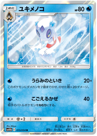 Froslass Japanese 015 054 Rare SM10b Froslass Japanese 015 054 Rare SM10b