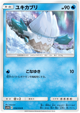 Snover Japanese 016 054 Common SM10b Snover Japanese 016 054 Common SM10b