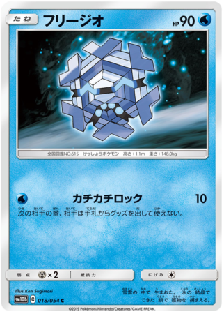 Cryogonal Japanese 018 054 Common SM10b Sun Moon Sky Legend SM10b Cryogonal Japanese 018 054 Common SM10b Sun Moon Sky Legend SM10b