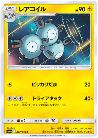 Magneton Japanese 022 054 Common SM10b Magneton Japanese 022 054 Common SM10b