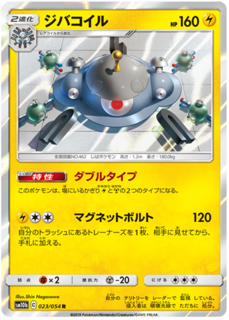 Magnezone Japanese 023 054 Rare SM10b Magnezone Japanese 023 054 Rare SM10b
