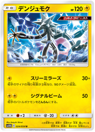 Xurkitree Japanese 024 054 Uncommon SM10b Xurkitree Japanese 024 054 Uncommon SM10b