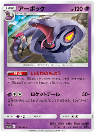 Pokemon TCG - SM10b - 003/054 (U) - Crustle