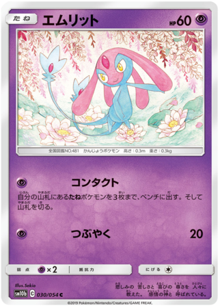 Mesprit Japanese 030 054 Common SM10b Mesprit Japanese 030 054 Common SM10b
