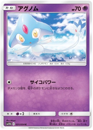 Azelf Japanese 031 054 Common SM10b Azelf Japanese 031 054 Common SM10b