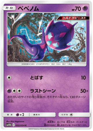 Poipole Japanese 032 054 Common SM10b Poipole Japanese 032 054 Common SM10b