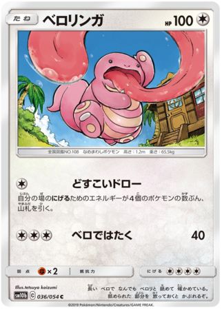 Lickitung Japanese 036 054 Common SM10b Lickitung Japanese 036 054 Common SM10b