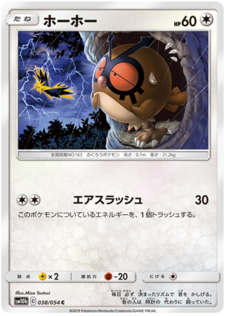 Pokemon TCG - SM10b - 003/054 (U) - Crustle