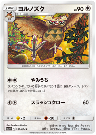 Noctowl Japanese 039 054 Common SM10b Noctowl Japanese 039 054 Common SM10b