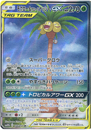 Rowlet & Alolan Exeggutor GX (Japanese) 056/054 - Full Art Ultra Rare  (SM10b)