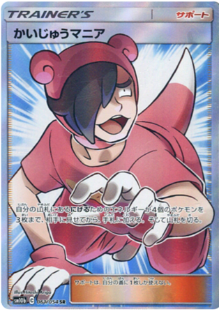 Poke Maniac Japanese 061 054 Full Art Ultra Rare SM10b Sun Moon Sky Legend SM10b Poke Maniac Japanese 061 054 Full Art Ultra Rare SM10b Sun Moon Sky Legend SM10b