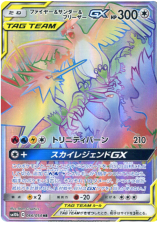 Moltres & Zapdos & Articuno GX sm10b 059/054 Japanese PSA 10 – TBC Games