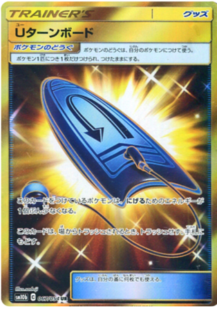 U Turn Board Japanese 067 054 Secret Rare SM10b Sun Moon Sky Legend SM10b U Turn Board Japanese 067 054 Secret Rare SM10b Sun Moon Sky Legend SM10b