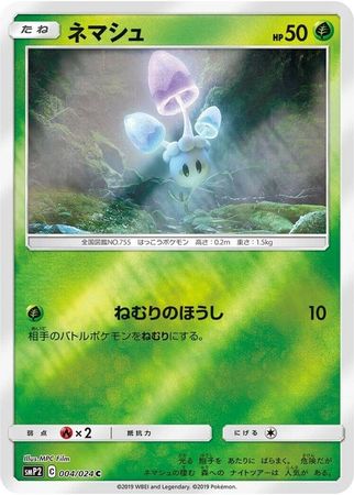 Morelull Japanese 004 024 Common SMP2 Sun Moon Detective Pikachu SMP2 Morelull Japanese 004 024 Common SMP2 Sun Moon Detective Pikachu SMP2