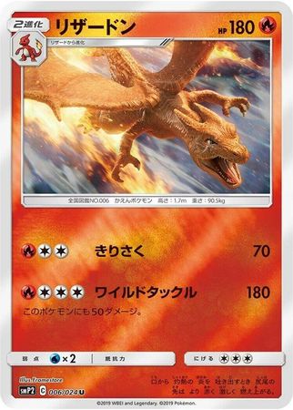 Charizard Japanese 006 024 Uncommon SMP2 Sun Moon Detective Pikachu SMP2 Charizard Japanese 006 024 Uncommon SMP2 Sun Moon Detective Pikachu SMP2