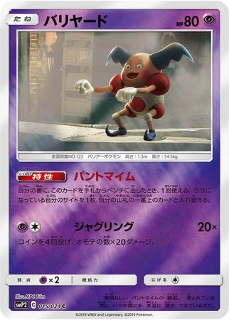 Mr Mime Japanese 015 024 Common SMP2 Sun Moon Detective Pikachu SMP2 Mr Mime Japanese 015 024 Common SMP2 Sun Moon Detective Pikachu SMP2