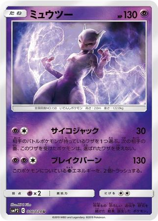 Mewtwo Japanese 016 024 Uncommon SMP2 Sun Moon Detective Pikachu SMP2 Mewtwo Japanese 016 024 Uncommon SMP2 Sun Moon Detective Pikachu SMP2