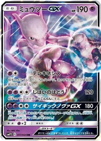 Mewtwo GX Japanese 017 024 Ultra Rare SMP2 Sun Moon Detective Pikachu SMP2 Mewtwo GX Japanese 017 024 Ultra Rare SMP2 Sun Moon Detective Pikachu SMP2