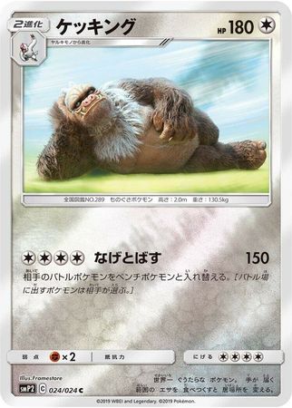 Slaking Japanese 024 024 Common SMP2 Sun Moon Detective Pikachu SMP2 Slaking Japanese 024 024 Common SMP2 Sun Moon Detective Pikachu SMP2