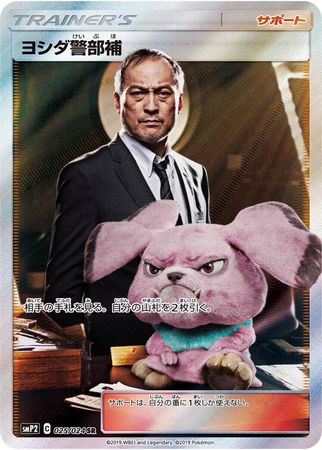 Lt Yoshida Japanese 025 024 Secret Rare SMP2 Sun Moon Detective Pikachu SMP2 Lt Yoshida Japanese 025 024 Secret Rare SMP2 Sun Moon Detective Pikachu SMP2