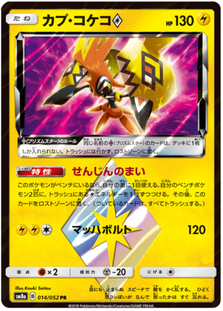 Tapu Koko Prism Star (Japanese) 014/052 | TrollAndToad