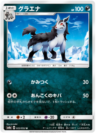 Mightyena Japanese 022 052 Uncommon SM8a Sun Moon Dark Order SM8a Mightyena Japanese 022 052 Uncommon SM8a Sun Moon Dark Order SM8a