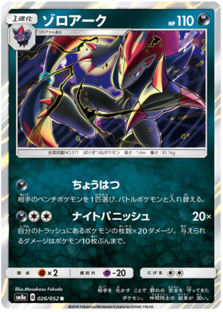 Zoroark Japanese 026 052 Rare SM8a Sun Moon Dark Order SM8a Zoroark Japanese 026 052 Rare SM8a Sun Moon Dark Order SM8a