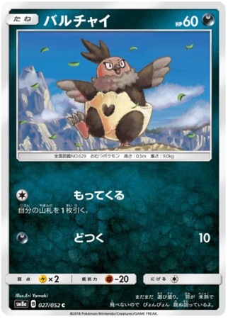Vullaby Japanese 027 052 Common SM8a Vullaby Japanese 027 052 Common SM8a