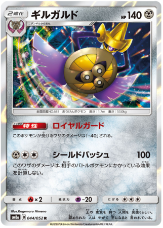 Aegislash Japanese 044 052 Rare SM8a Sun Moon Dark Order SM8a Aegislash Japanese 044 052 Rare SM8a Sun Moon Dark Order SM8a