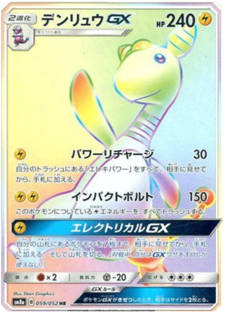 Ampharos GX Japanese 059 052 Hyper Rare SM8a Sun Moon Dark Order SM8a Ampharos GX Japanese 059 052 Hyper Rare SM8a Sun Moon Dark Order SM8a