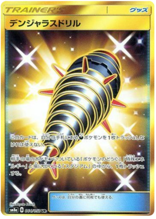 Dangerous Drill Japanese 064 052 Secret Rare SM8a Sun Moon Dark Order SM8a Dangerous Drill Japanese 064 052 Secret Rare SM8a Sun Moon Dark Order SM8a