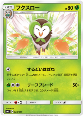 Dartrix Japanese 003 059 SMA Grass Decidueye GX Starter Set Grass Dartrix Japanese 003 059 SMA Grass Decidueye GX Starter Set Grass