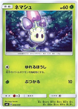 Morelull Japanese 006 059 SMA Grass Decidueye GX Starter Set Grass Morelull Japanese 006 059 SMA Grass Decidueye GX Starter Set Grass