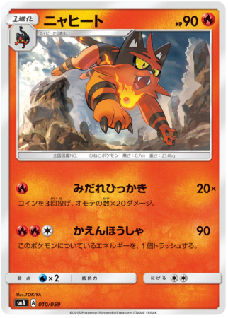 Torracat Japanese 010 059 SMA Fire Incineroar GX Starter Set Fire Torracat Japanese 010 059 SMA Fire Incineroar GX Starter Set Fire