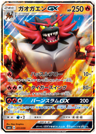 Incineroar GX Japanese 011 059 SMA Fire Incineroar GX Starter Set Fire Incineroar GX Japanese 011 059 SMA Fire Incineroar GX Starter Set Fire