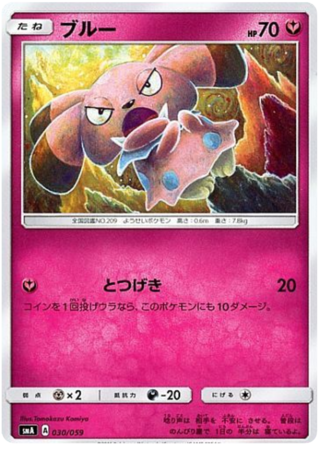 Snubbull Japanese 030 059 SMA Starter Set Decks SMA Snubbull Japanese 030 059 SMA Starter Set Decks SMA