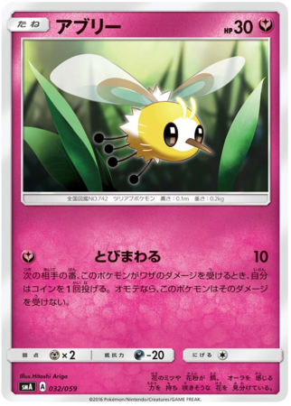 Cutiefly Japanese 032 059 SMA Starter Set Decks SMA Cutiefly Japanese 032 059 SMA Starter Set Decks SMA