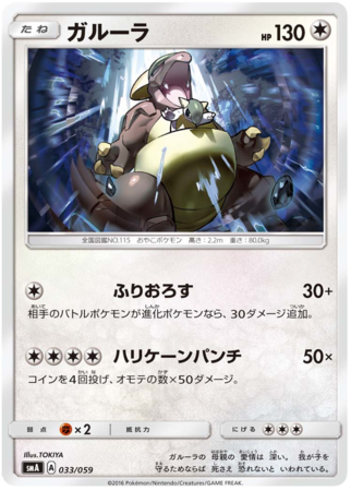 Kangaskhan Japanese 033 059 SMA Starter Set Decks SMA Kangaskhan Japanese 033 059 SMA Starter Set Decks SMA