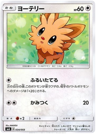 Lillipup Japanese 034 059 SMA Starter Set Decks SMA Lillipup Japanese 034 059 SMA Starter Set Decks SMA