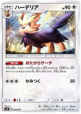 Herdier Japanese 035 059 SMA Starter Set Decks SMA Herdier Japanese 035 059 SMA Starter Set Decks SMA