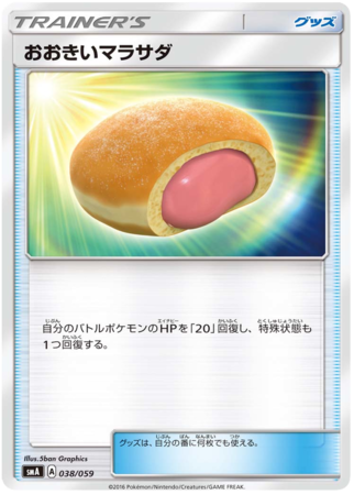 Big Malasada Japanese 038 059 SMA Starter Set Decks SMA Big Malasada Japanese 038 059 SMA Starter Set Decks SMA