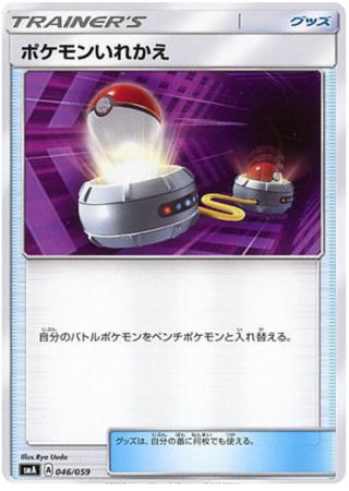 Switch Japanese 046 059 SMA Starter Set Decks SMA Switch Japanese 046 059 SMA Starter Set Decks SMA