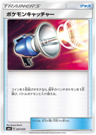 Pokemon Catcher Japanese 047 059 SMA Starter Set Decks SMA Pokemon Catcher Japanese 047 059 SMA Starter Set Decks SMA