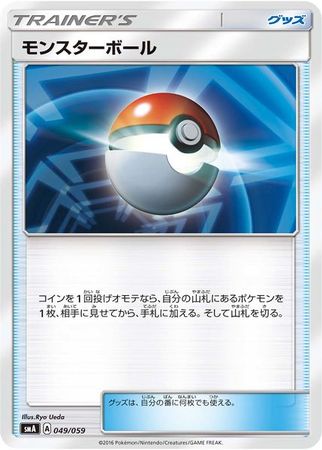 Poke Ball Japanese 049 059 SMA Starter Set Decks SMA Poke Ball Japanese 049 059 SMA Starter Set Decks SMA