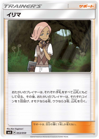 Ilima Japanese 053 059 SMA Starter Set Decks SMA Ilima Japanese 053 059 SMA Starter Set Decks SMA