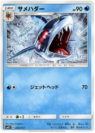 Sharpedo Japanese 004 013 SMP1 Sun Moon Rockruff Full Power Deck SMP1 Sharpedo Japanese 004 013 SMP1 Sun Moon Rockruff Full Power Deck SMP1