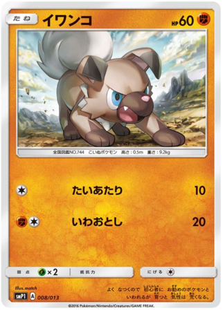 Rockruff Japanese 008 013 SMP1 Sun Moon Rockruff Full Power Deck SMP1 Rockruff Japanese 008 013 SMP1 Sun Moon Rockruff Full Power Deck SMP1