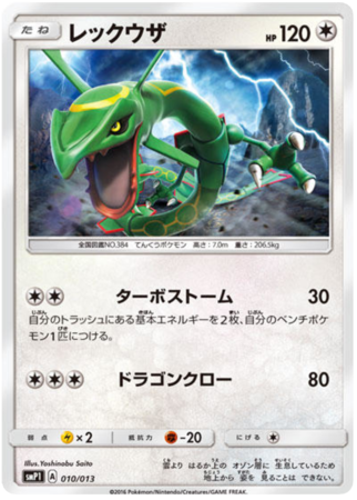 Rayquaza Japanese 010 013 SMP1 Sun Moon Rockruff Full Power Deck SMP1 Rayquaza Japanese 010 013 SMP1 Sun Moon Rockruff Full Power Deck SMP1