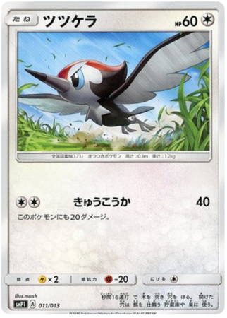 Pikipek Japanese 011 013 SMP1 Sun Moon Rockruff Full Power Deck SMP1 Pikipek Japanese 011 013 SMP1 Sun Moon Rockruff Full Power Deck SMP1